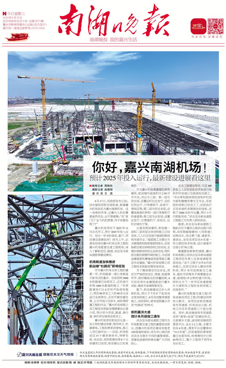 南湖晚報(bào)機(jī)場名稱_副本.jpg